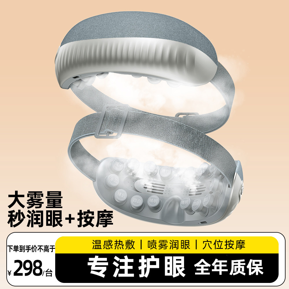 宏河W8眼部按摩仪护眼润眼缓解眼睛疲劳雾化热敷蒸汽眼罩干涩