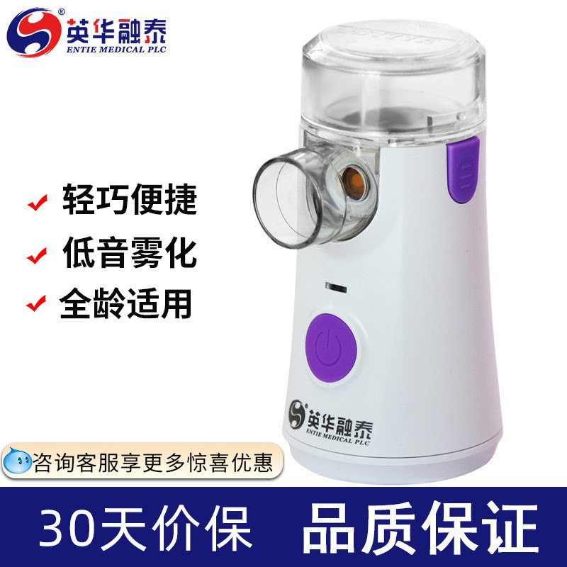 英华融泰便携低音大细雾化器