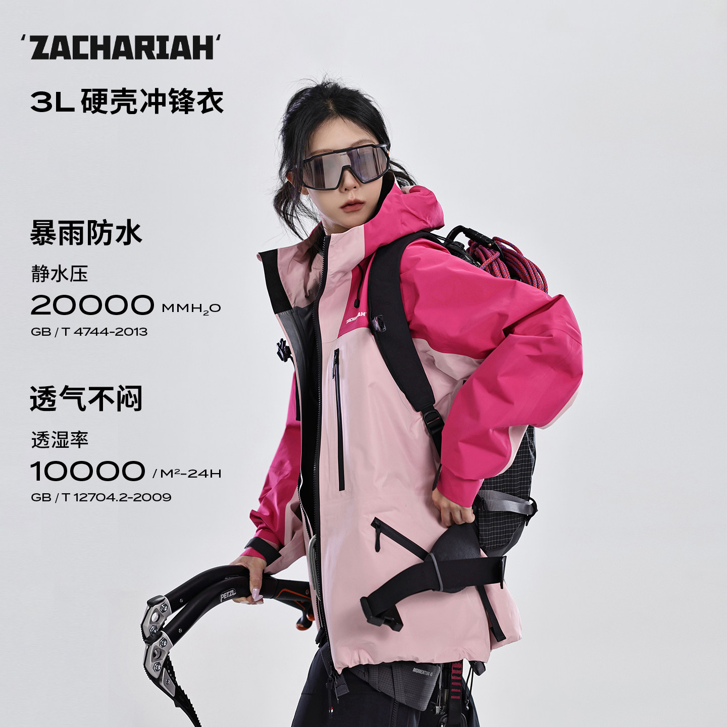 ZACHARIAH【希利尔冰粉】冲锋衣