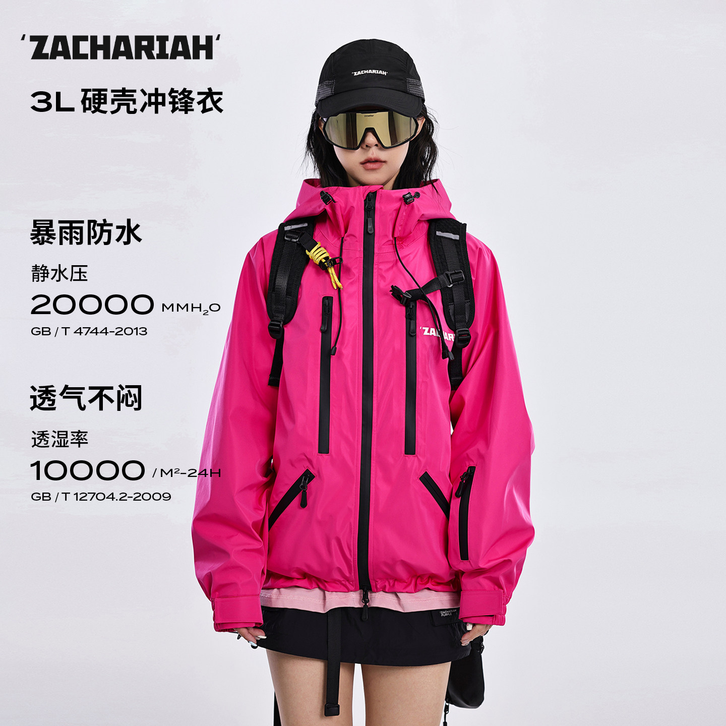 ZACHARIAH【树莓粉】硬壳冲锋衣