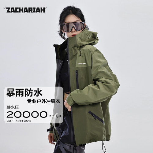 ZACHARIAH【圣莫里茨绿】冲锋衣
