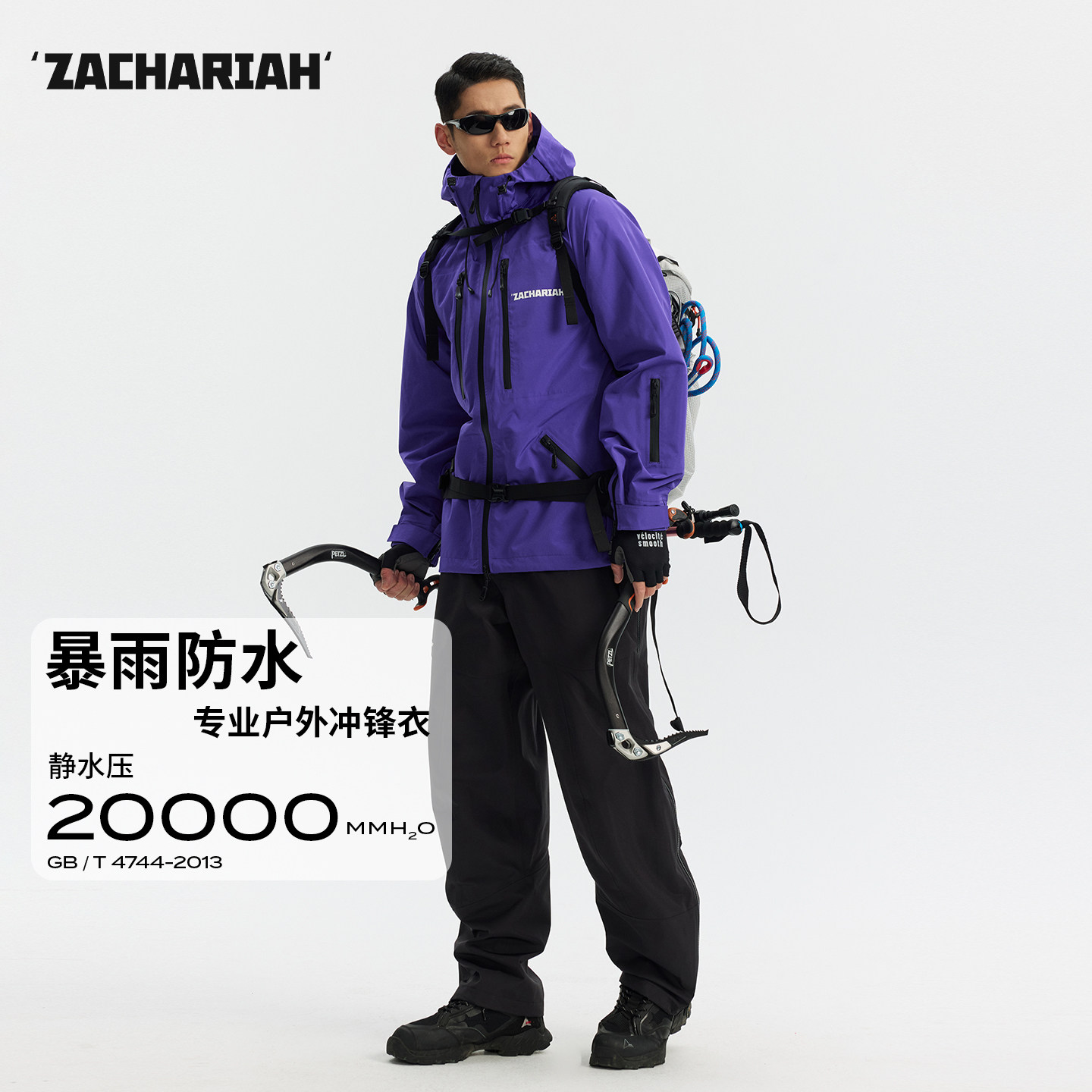 ZACHARIAH【寐紫】硬壳冲锋衣