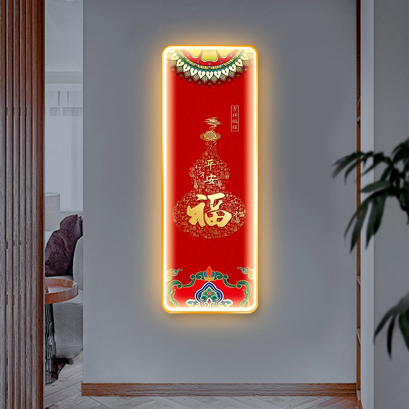 新中式福字天官赐福带灯氛围灯书法字画装饰画玄关书房客厅挂画