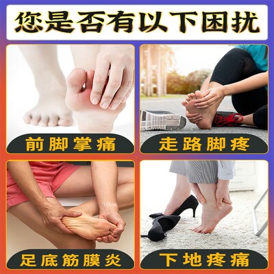 前脚掌疼痛专用药脚底板疼痛足底痛筋膜炎肌肉韧带拉伤走路疼神器