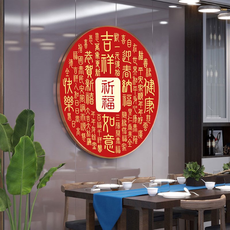 百福图新中式入户玄关装饰画福字画进门走廊圆形挂画客厅壁画定制图片