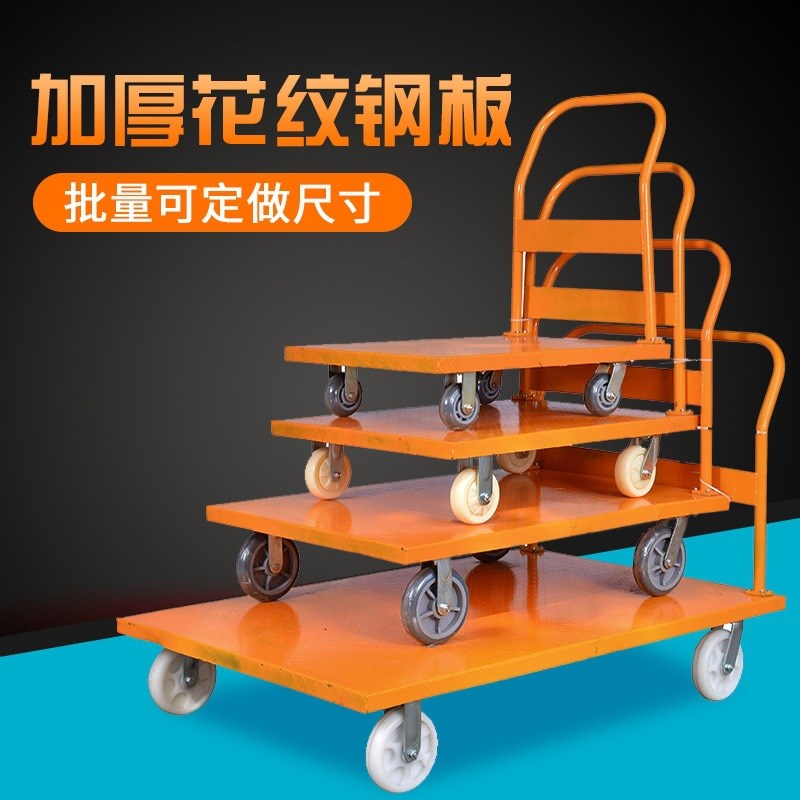 小推车拉货d车平板车静音推车货搬运车钢板手推车四轮推车加厚加