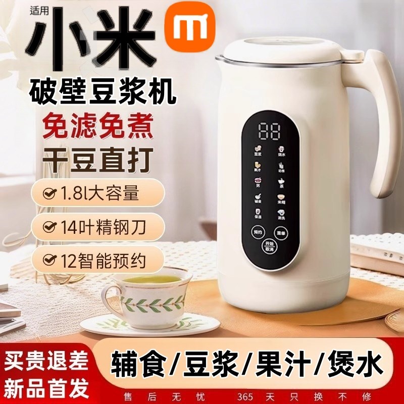 静音破壁豆浆机小型家用20w25新款免煮免滤多功能全自动豆浆机