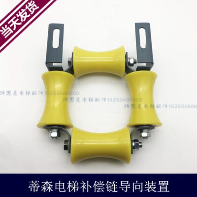电梯导向装置适用蒂森电梯地坑补偿链导向装置90*59轮黄色