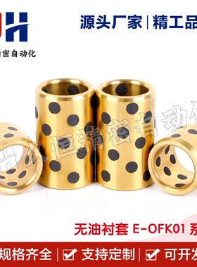 无油衬套 E-OFK01-d8 d10 d12 d13 d15-L8 L1L0L12L15L20L25L30L3