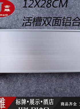 金雕标识双面铝合金科室牌标识牌门牌空白广告牌 指示牌12x28cm