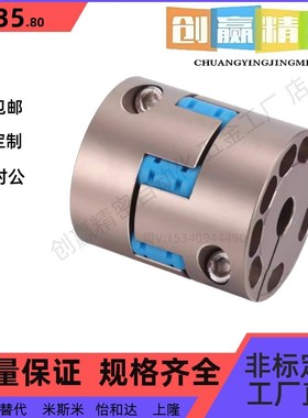 爪形联轴器铝合金螺钉固定型DCNt01/DCN02/DCN11/DCN12/螺钉夹紧