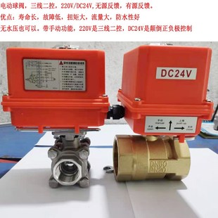 2寸2寸半 DC24V220V不锈钢l电动球阀DN8