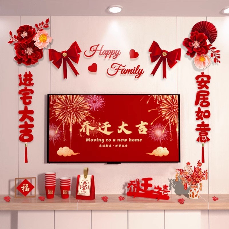 乔迁新居客厅电h视背景墙装饰用品仪式感新家搬家入宅新居挂件布