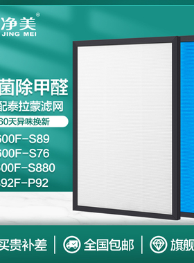 适配泰拉蒙空e气净化器滤芯S89滤网P92/KJ600F/820F/93/AF599