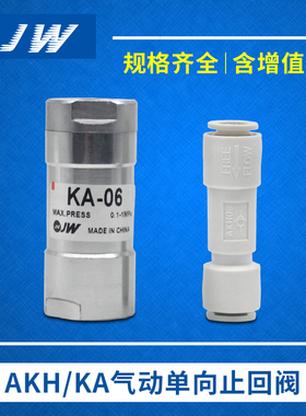 单向逆止阀AKH04 06 08 10 12-00B 止回阀 KA-06 08 10 15 20 25