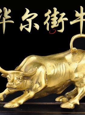 华尔街牛金牛铜牛摆件纯铜生肖牛属牛大号办公室牛摆件.家居旺市