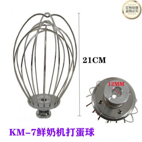 三麦KM-7L鲜奶机打蛋球打蛋笼打蛋头打蛋网打蛋器忌廉球7升搅拌球