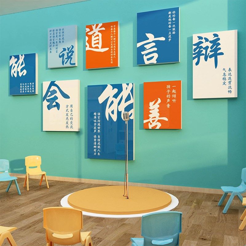 口才教室布置装饰小主持人舞台背景播音主持艺术培训机构文化墙贴,家居饰品,软装墙贴,淘宝优惠券,粉丝福利购,淘宝优惠卷