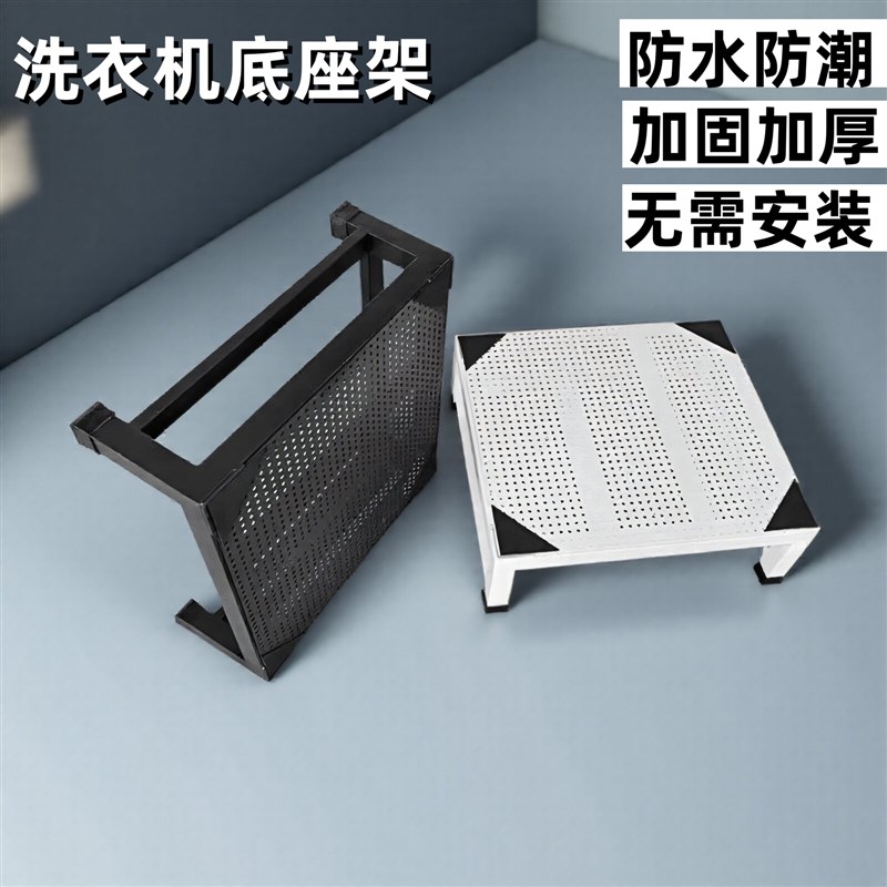定制洗衣机抬高底座支架滚筒烘干机波轮增高架防震冰箱洗碗机托架
