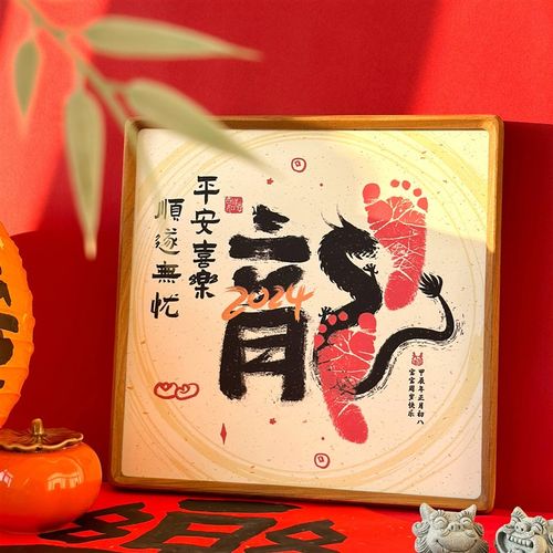 龙年满月宝宝仪式感百天周岁婴儿手足印脚印纪念品 抓周印足相框