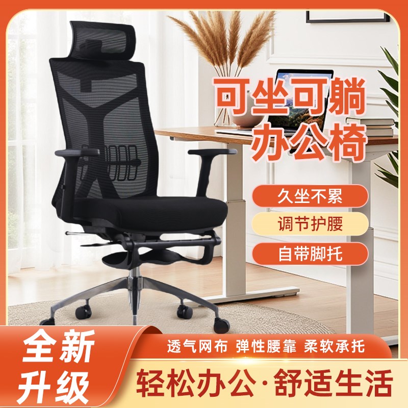 午睡带脚踏职员椅家用网椅人体工学办公椅护腰久坐可躺靠背电竞椅