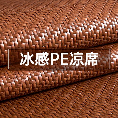 PE凉席夏季竹席夏天2025新款仿藤草席冰丝席学生单人家用空调席子