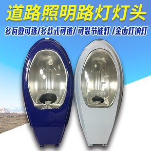 老式传统路灯头高压钠灯150W250W户外防水小区市政道路灯头灯罩