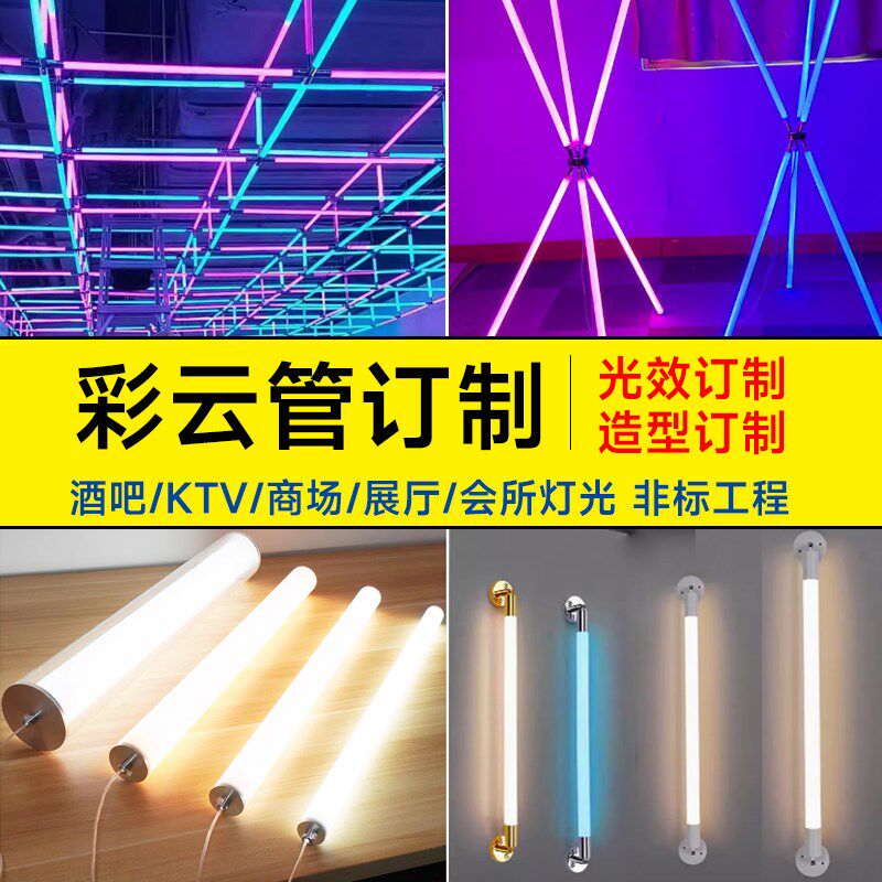 360度发光亚克力灯管圆形发光管长条彩云管酒吧订制环型led灯管
