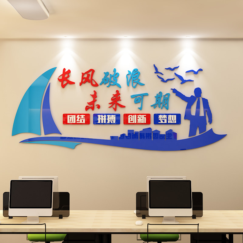 办公室装饰文化墙标语团队励志墙贴画亚克力立体字画公司企业布置,家居饰品,文化墙贴,淘宝优惠券,粉丝福利购,淘宝优惠卷