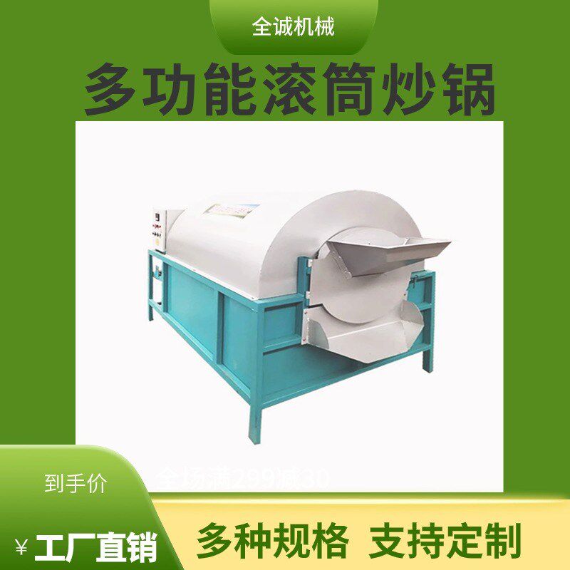 全自动加热滚筒炒货机多功能芝麻花生炒籽机小型商用不锈钢炒料机