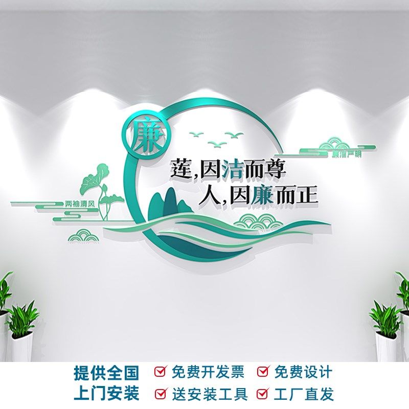 清新素雅中式廉政文化墙党建党风廉洁党员活动室长廊立体pvc墙贴,家居饰品,文化墙贴,淘宝优惠券,粉丝福利购,淘宝优惠卷