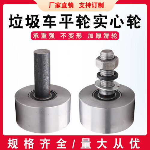 超重型平轮铁轮/实心槽轮轨道轮/垃圾车轮子/平移门滑轮载重1吨