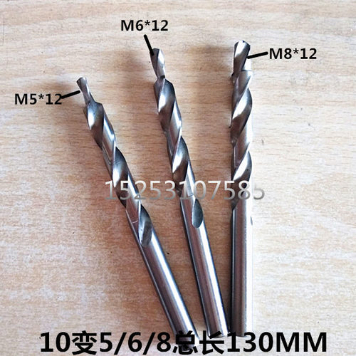 10变5/6/8mm台阶钻头 麻花变径钻头 阶梯钻头  塑钢设备配件