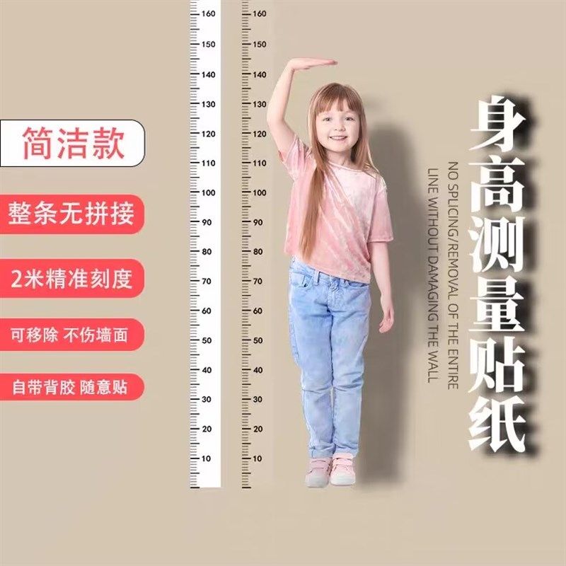 儿童量身高墙贴学生身高贴测量尺宝宝墙纸可移除不伤墙墙壁客厅,家居饰品,身高贴,淘宝优惠券,粉丝福利购,淘宝优惠卷