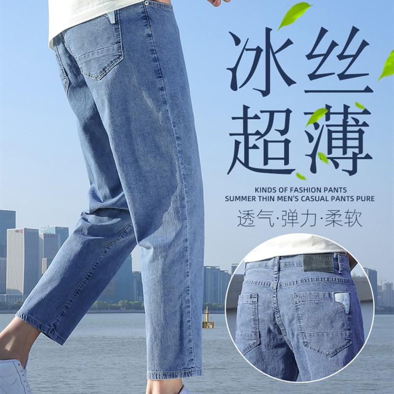 浅色9分牛仔裤男士宽松小直筒夏季薄款男生春季冰丝九分休闲裤子