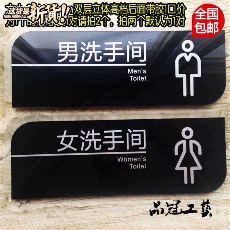 好润成双层卫生间门牌 厕所指示牌 wc标识牌定制作男女1洗手间标