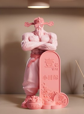 肌肉财神爷桌面摆件店铺健身房装饰品客厅家居办公桌创意开业礼物