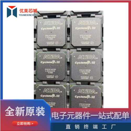 EP3C16F484C8N FBGA可程式设计逻辑器件CPLD 嵌入式FPGA ic 芯片