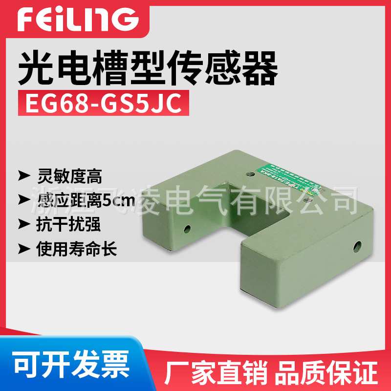 直销EG68-GS5JC光电槽型传感器直流三线NPN常开 U型对射传感器E3S