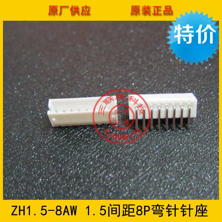 ZH1.5-8AW ZH-8AW 1.5mm间距 8P 1.5-8P白色弯针针座 环保现货