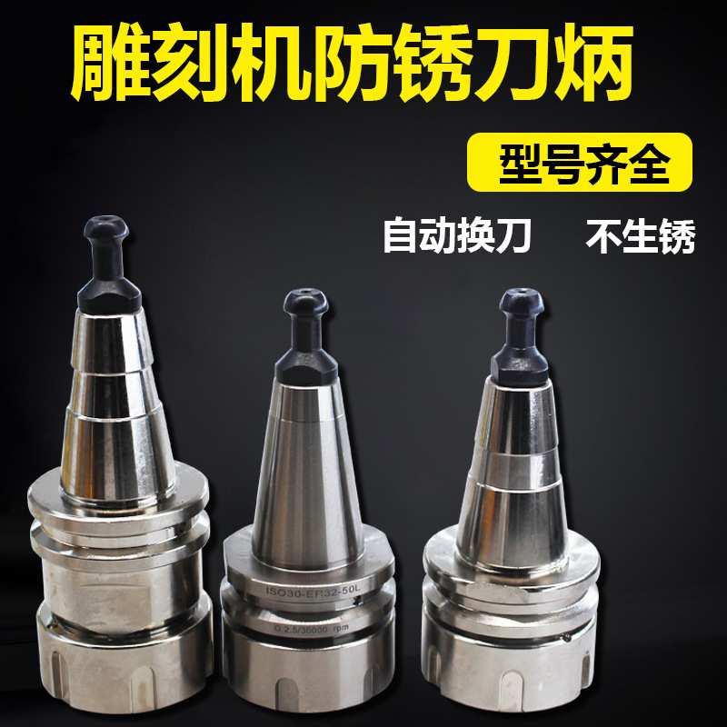 雕刻机cnc自动换刀刀架刀柄ISO30-ER32-405065木工图片