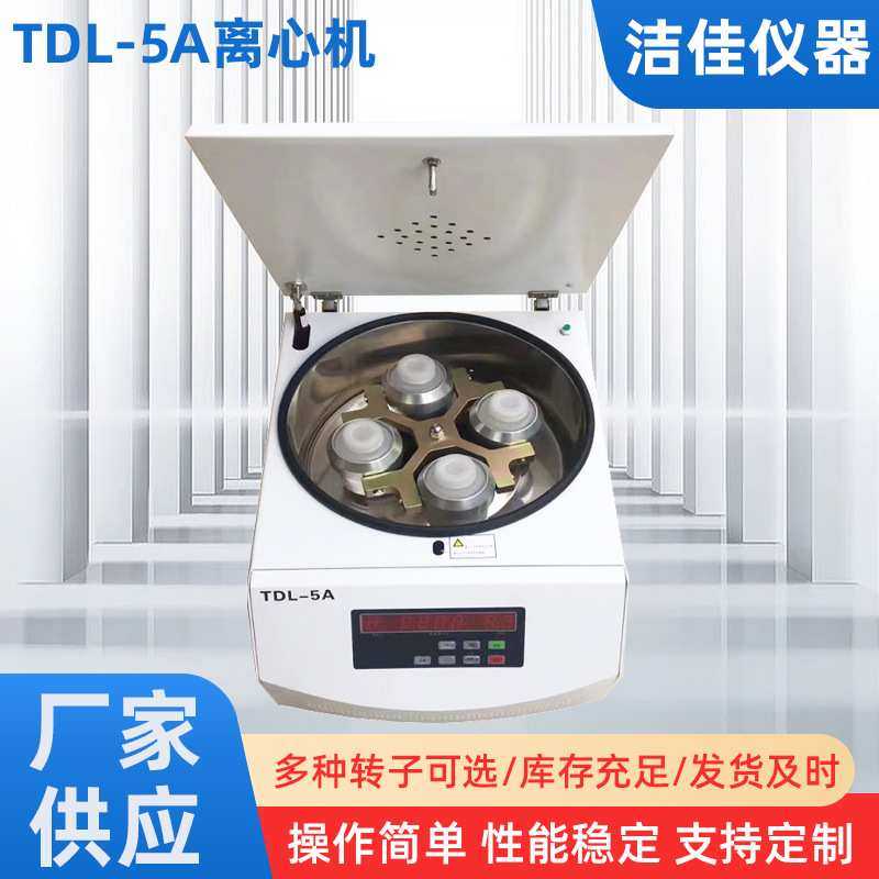 TDL-5A大容量电动离心机32X10ML血清分离实验设备台式低速离心机