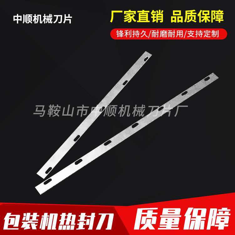 专业生产制袋机热切刀镀特氟龙热切刀片热封刀450L型包装机热切刀图片