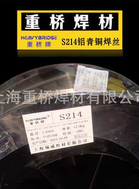 上海重桥牌S214铝青铜气保焊丝SCu6100A/ERCuAl-A1氩弧焊铜焊丝