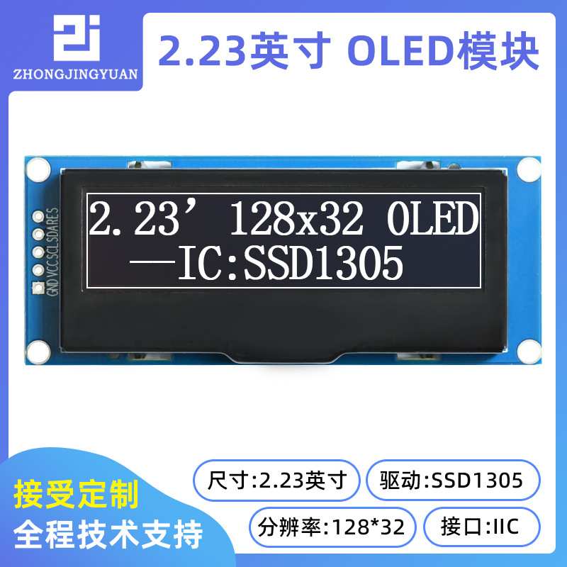 黄保凯中景园2.23寸oled 12832oled 2.23 OLED ssd1305驱动iic