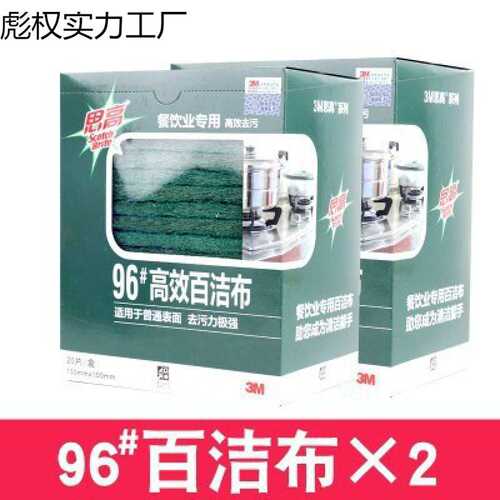 3思高96号百洁布厨房抹布专业易清洁刷锅洗碗布金刚砂重垢清爆款
