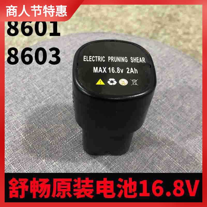 舒畅原厂配件电动修枝剪锂电池 SC8601 8602 8603电池 21V 16.8V