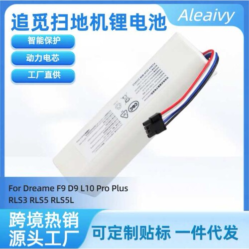适配追觅Dreame F9 D9 L10 Pro Plus RLS3 RLS5 RLS5L吸尘器电池