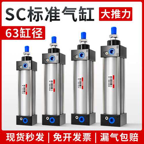 SC标准气缸小型气动SC63*25/50/75/100/125/150/200/250/300/400S