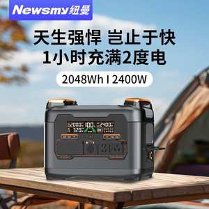 纽曼S2400磷酸锰铁锂2度电户外电源220v便携蓄电池储能露营自驾